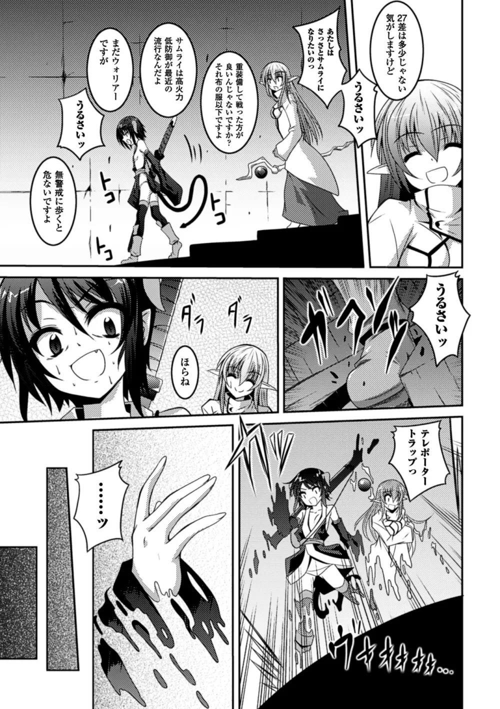 少女が堕ちる触手の宴 Page.89