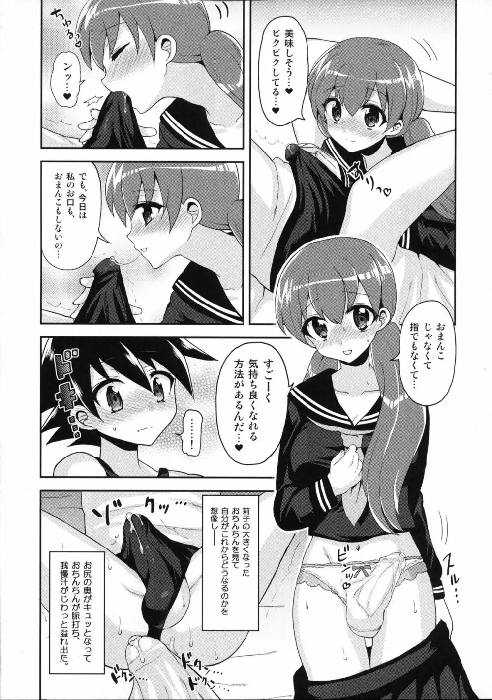 ふたなり彼女と淫乱スイッチ Page.16