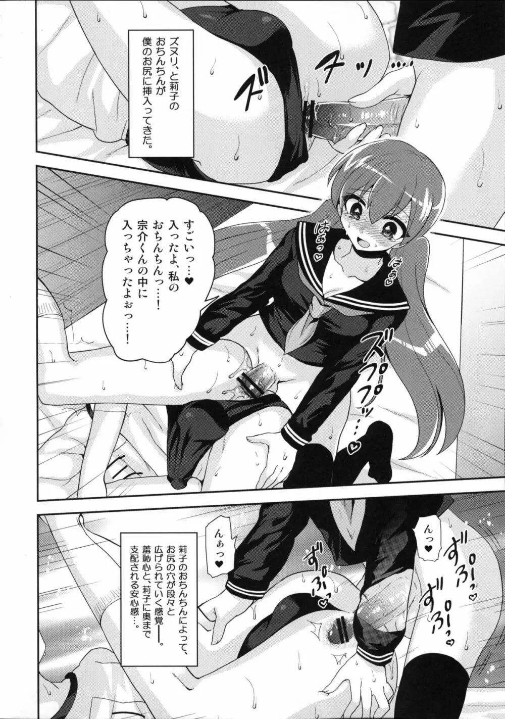 ふたなり彼女と淫乱スイッチ Page.17