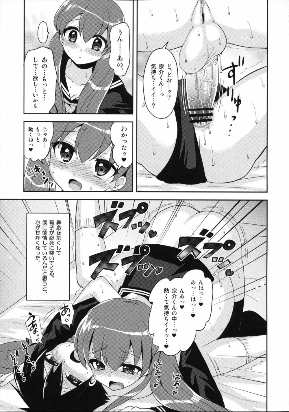 ふたなり彼女と淫乱スイッチ Page.18