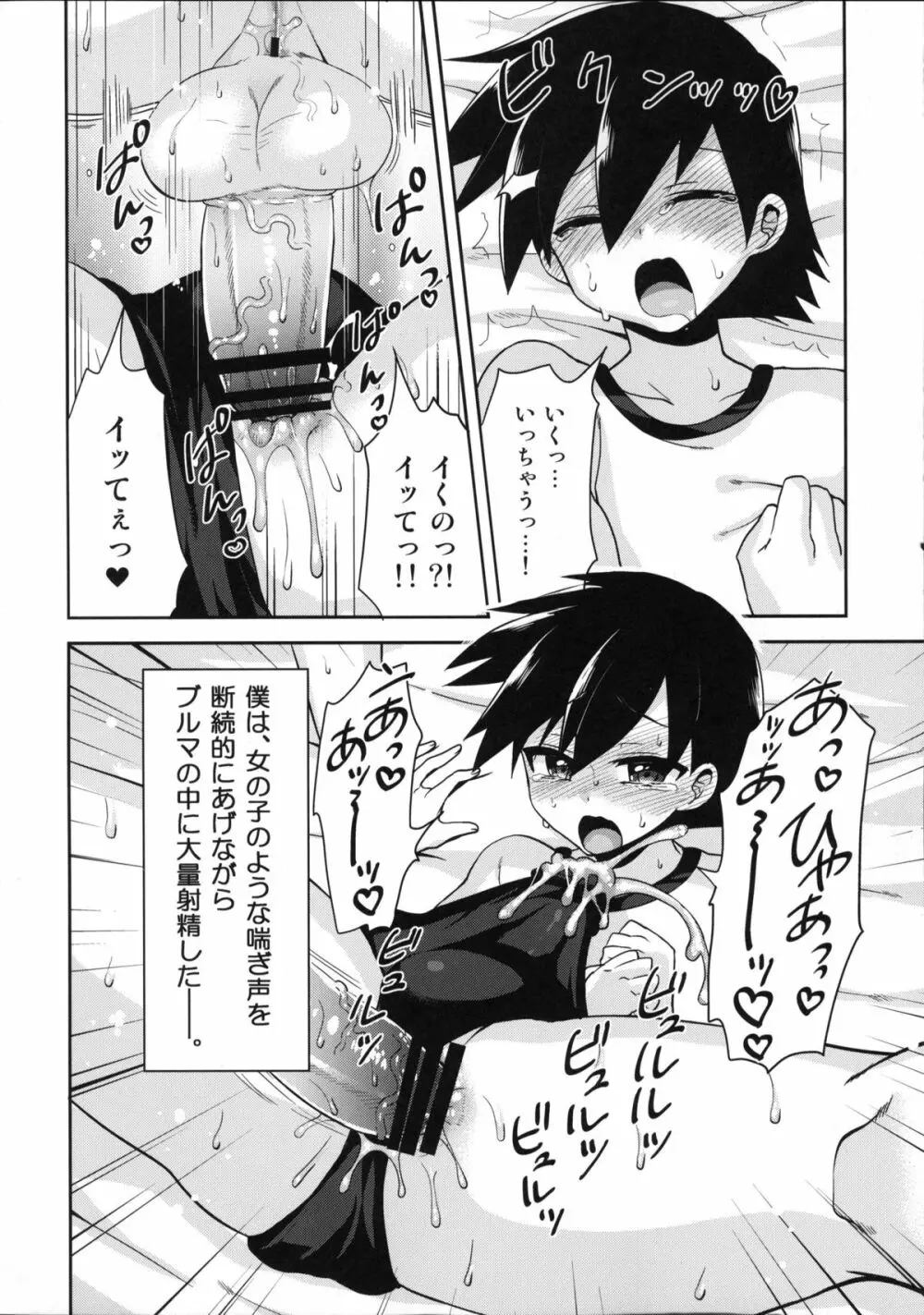 ふたなり彼女と淫乱スイッチ Page.21