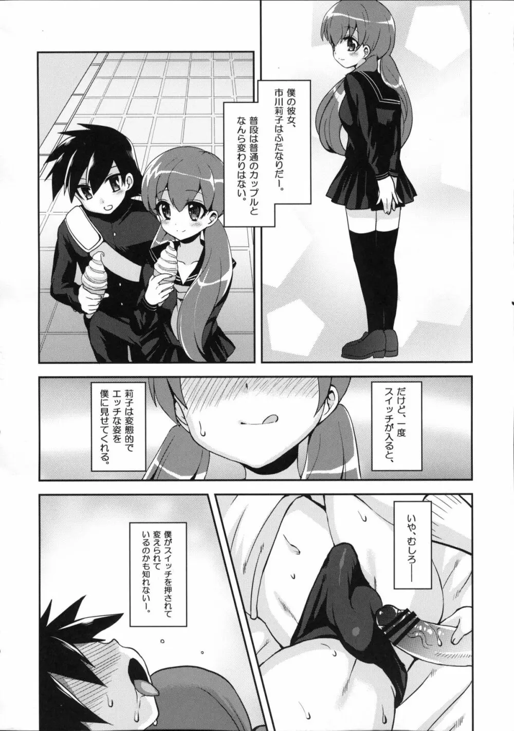 ふたなり彼女と淫乱スイッチ Page.23