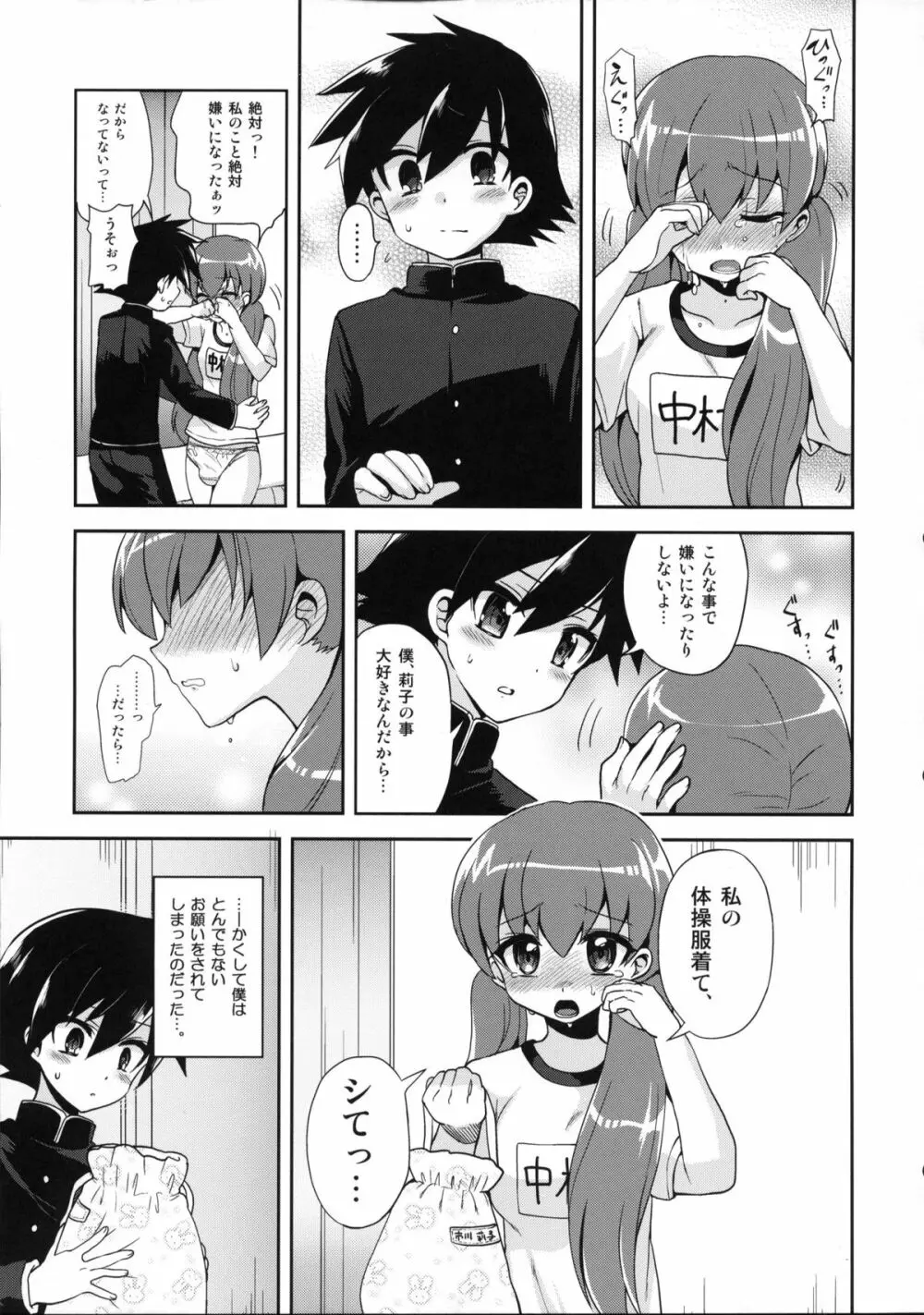 ふたなり彼女と淫乱スイッチ Page.6