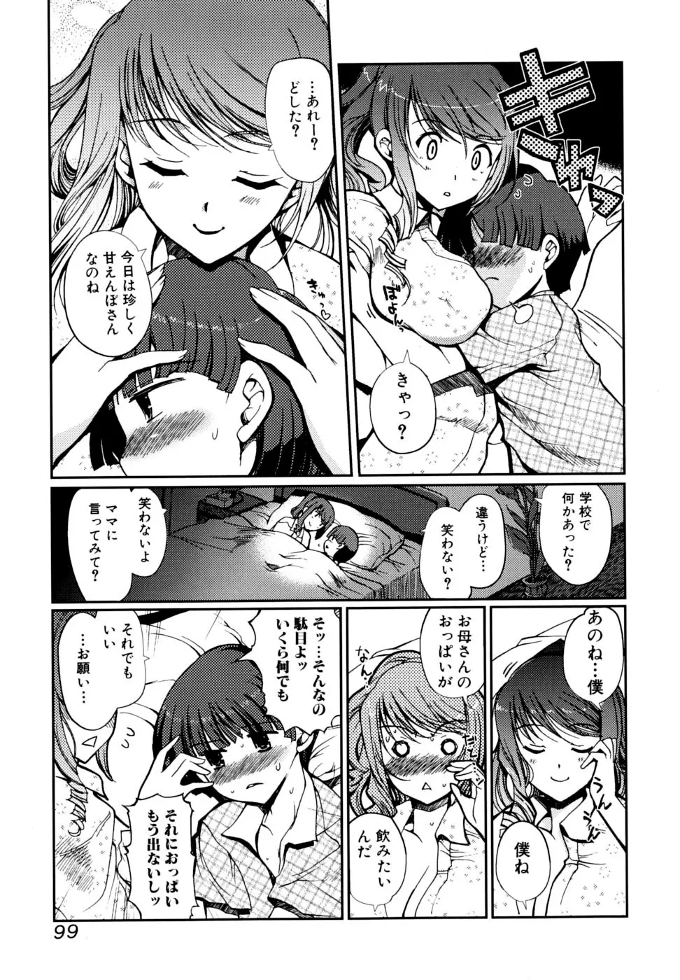 どっちもLOVE！？ Page.99