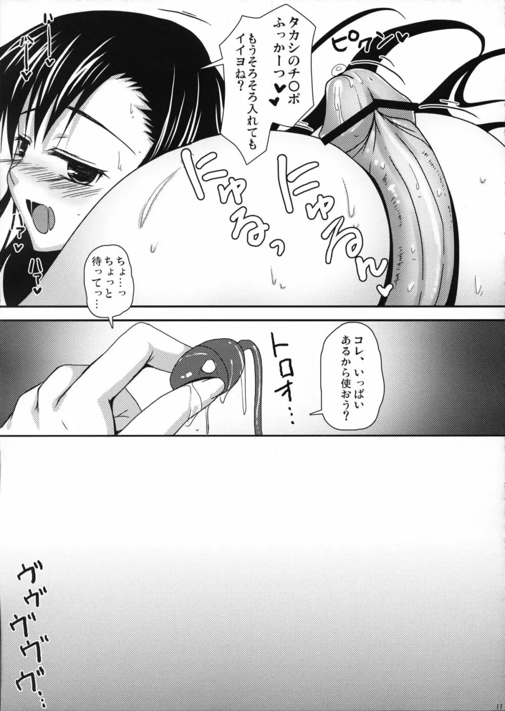 幼馴染みの性欲 Page.12