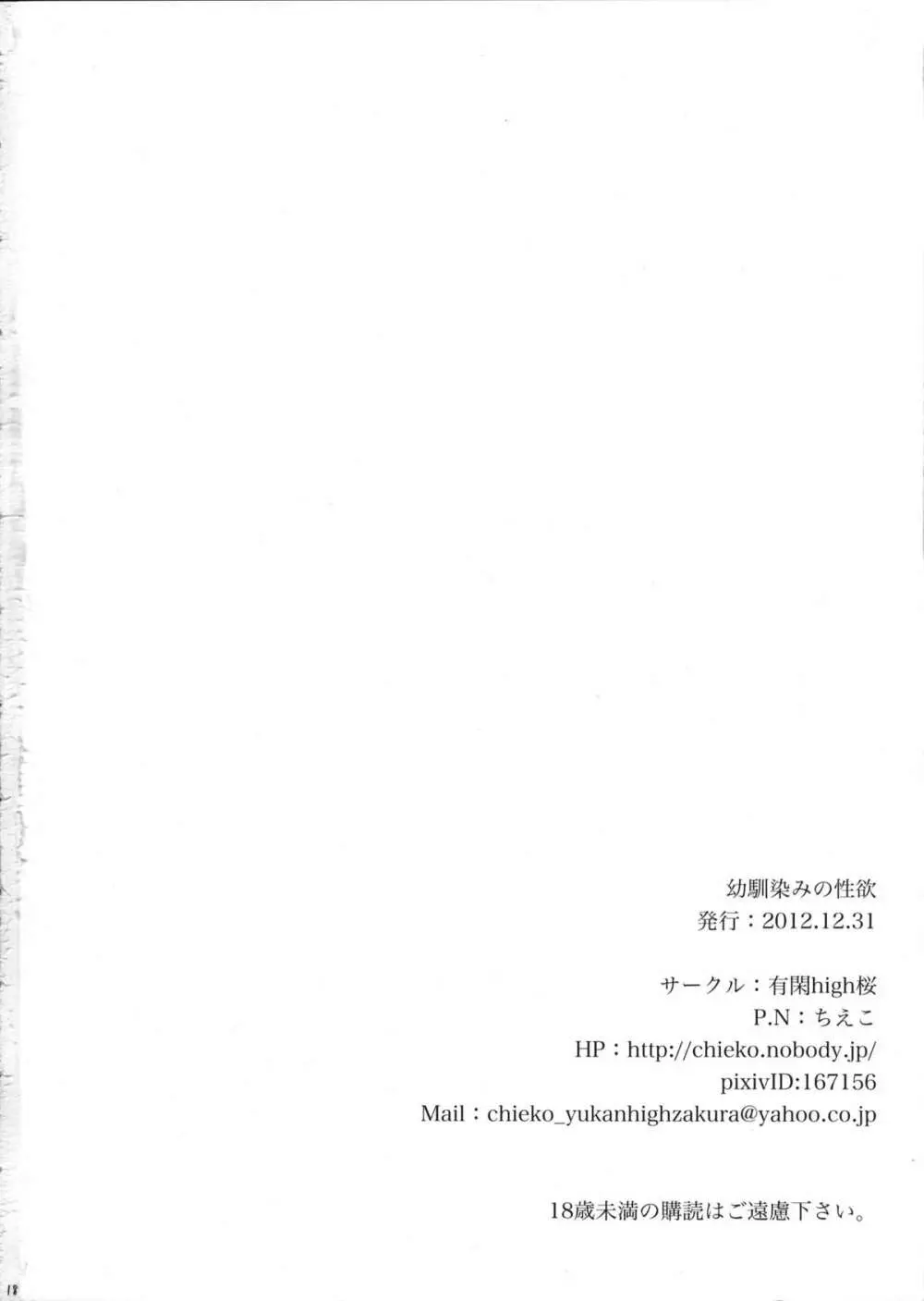幼馴染みの性欲 Page.17