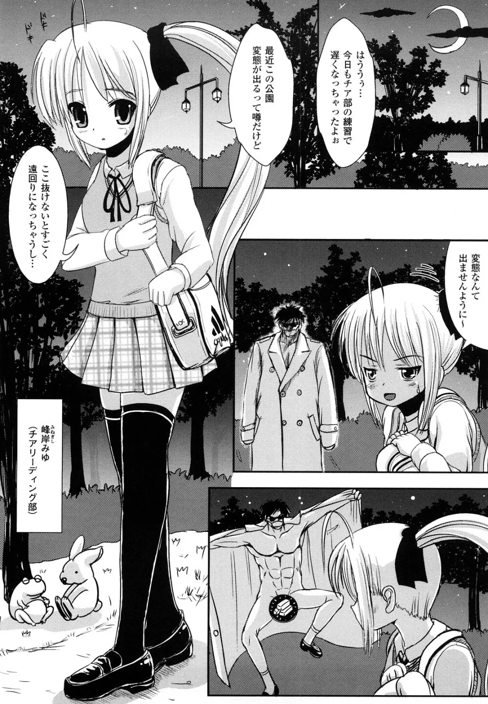 ツイてる娘 Page.110