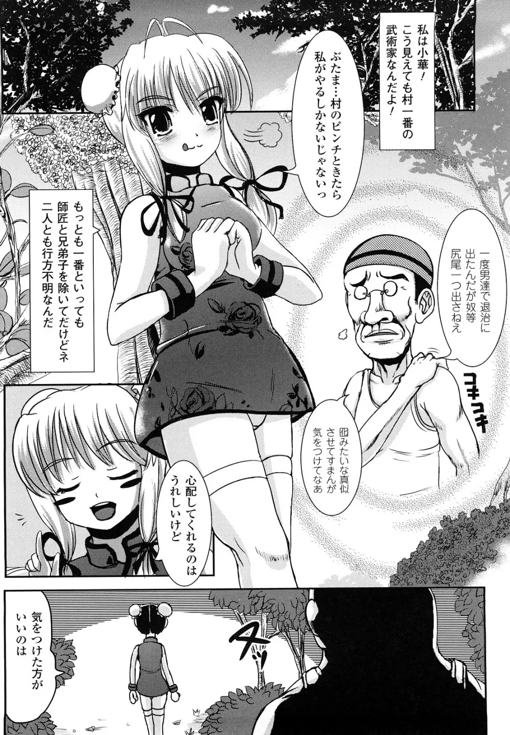 ツイてる娘 Page.131