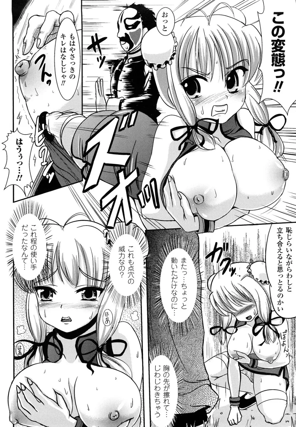 ツイてる娘 Page.135