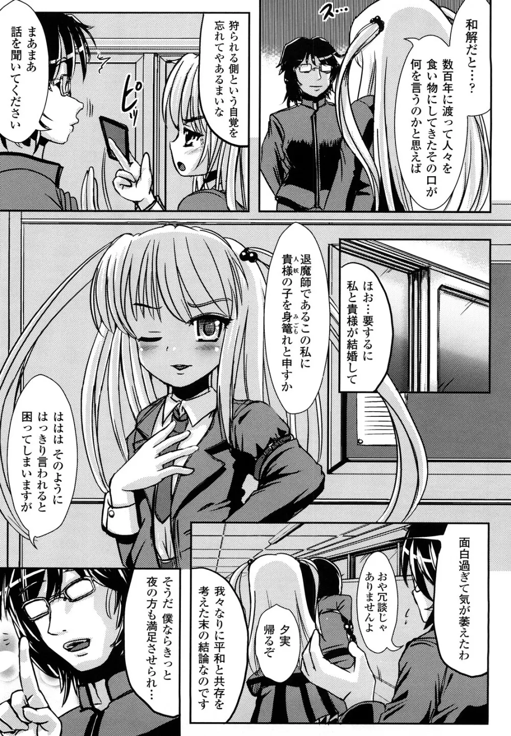 ツイてる娘 Page.152