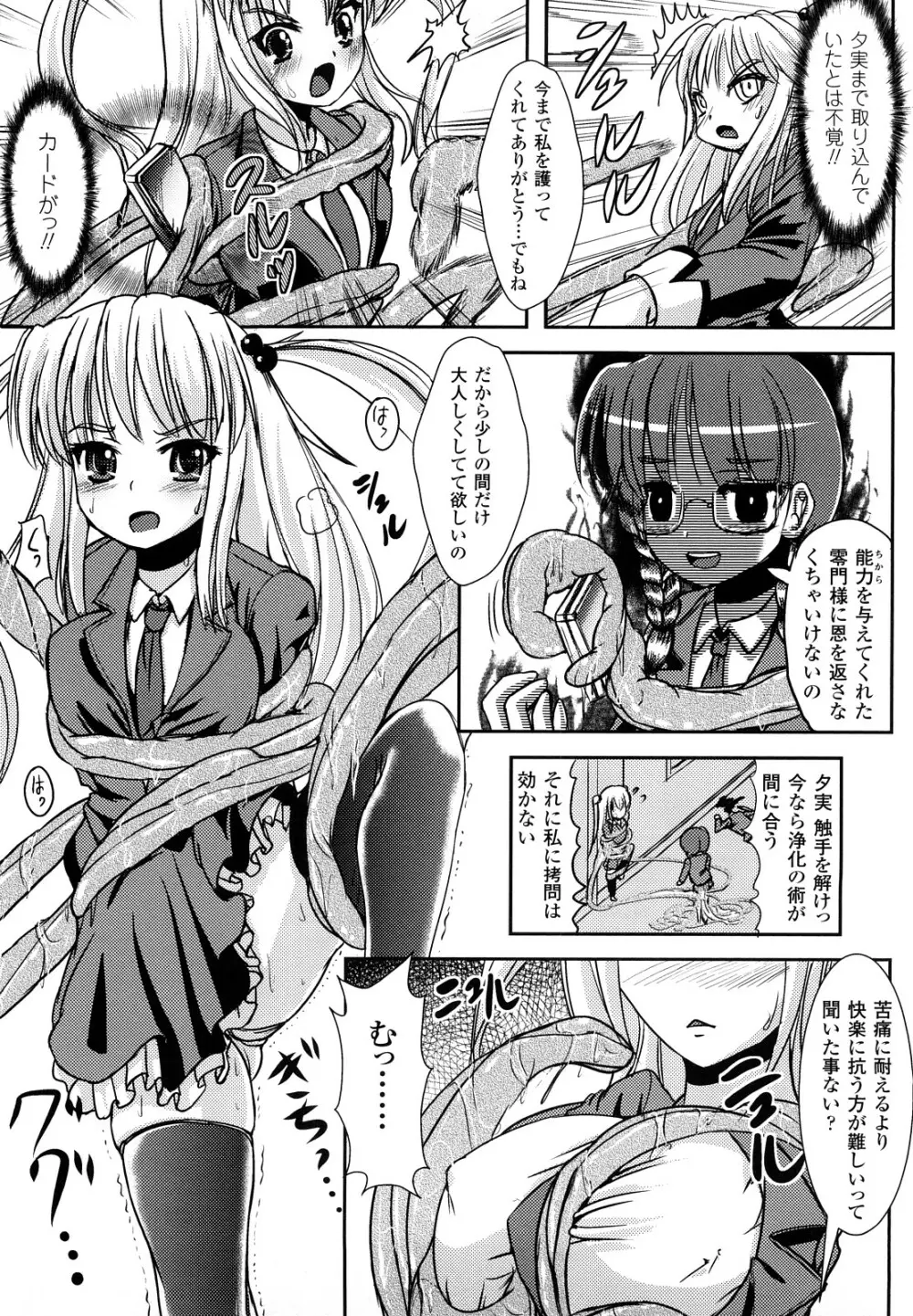 ツイてる娘 Page.154