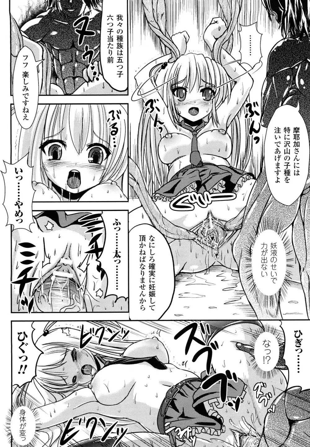 ツイてる娘 Page.161