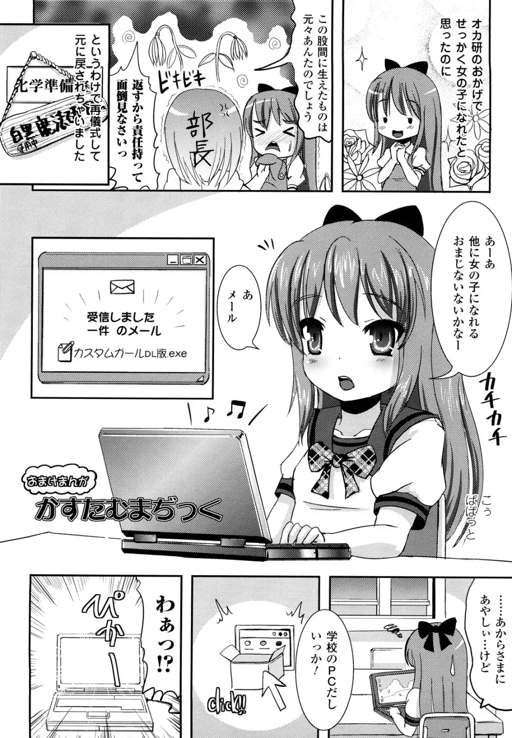 ツイてる娘 Page.170