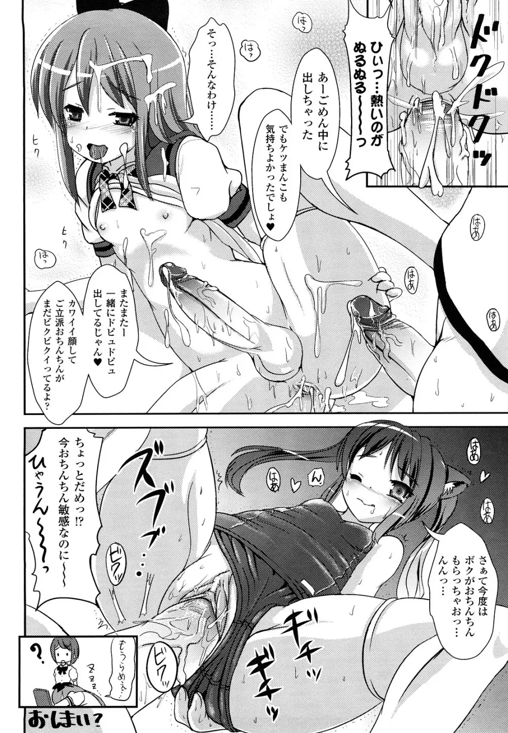 ツイてる娘 Page.173