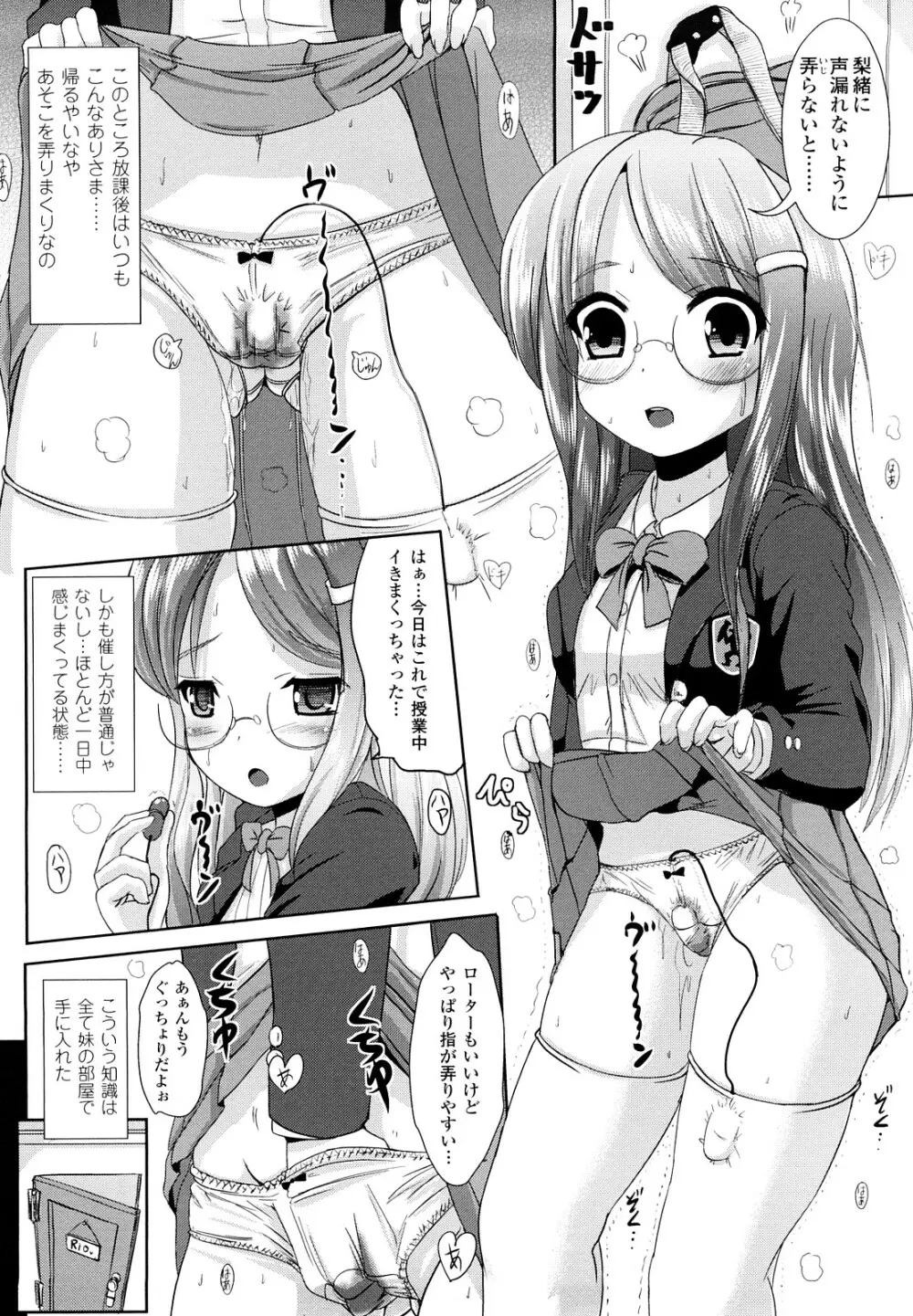 ツイてる娘 Page.23