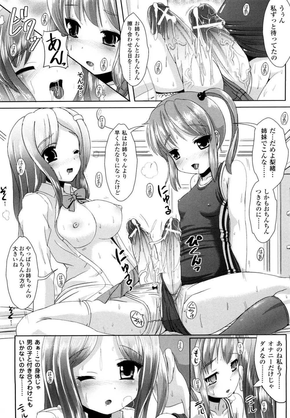 ツイてる娘 Page.32