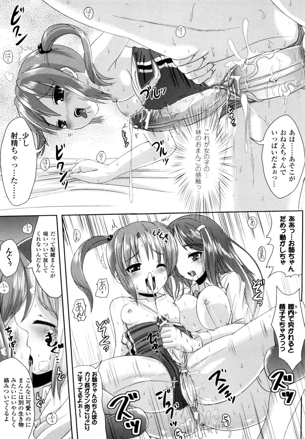 ツイてる娘 Page.38