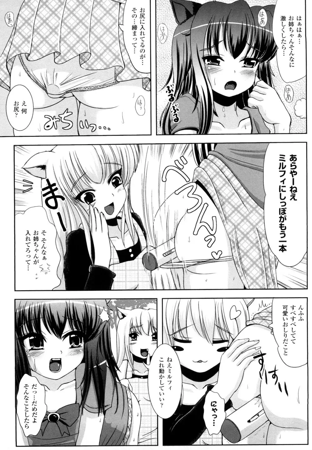 ツイてる娘 Page.46