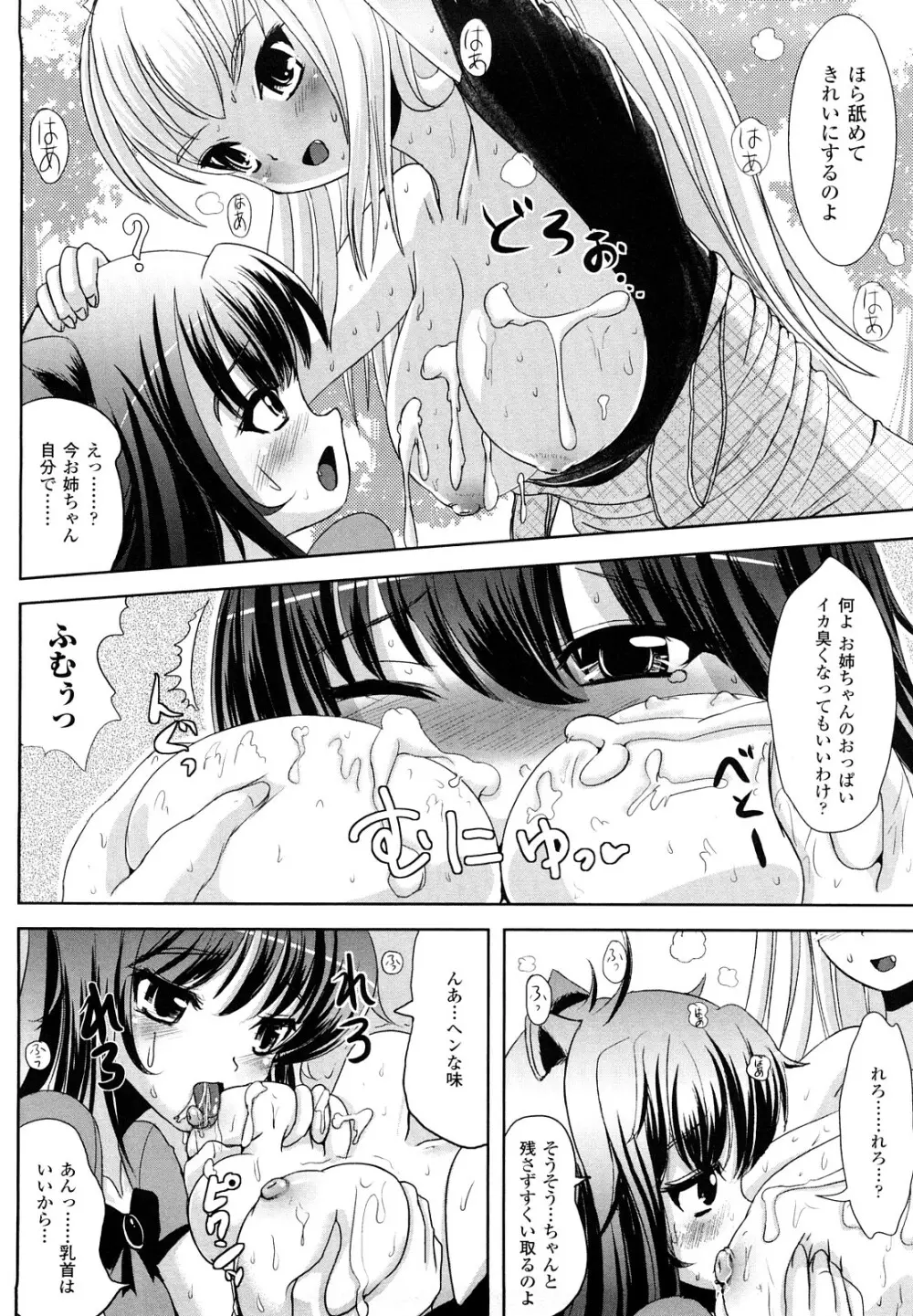 ツイてる娘 Page.49