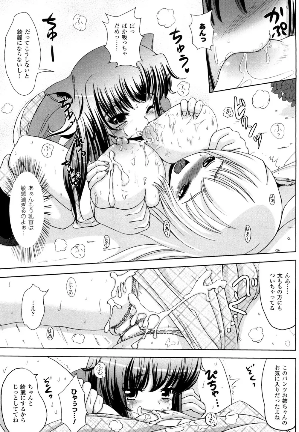 ツイてる娘 Page.50