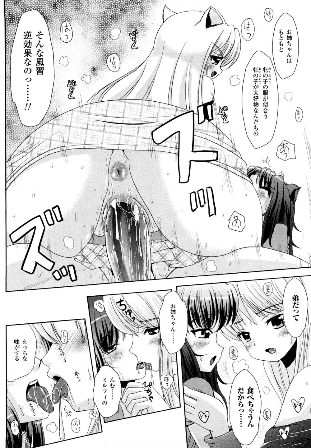 ツイてる娘 Page.53