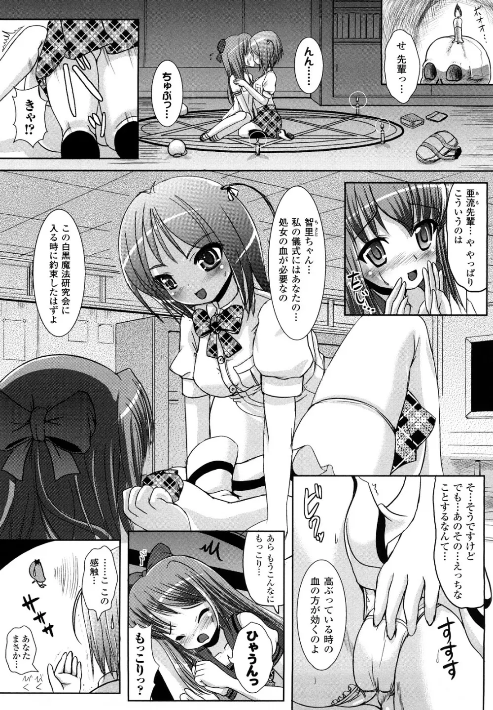 ツイてる娘 Page.58