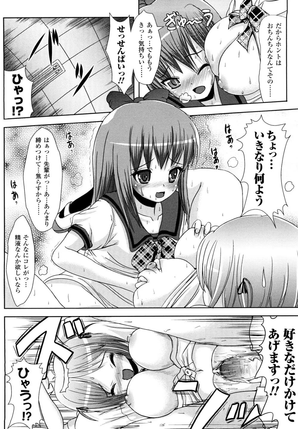 ツイてる娘 Page.69