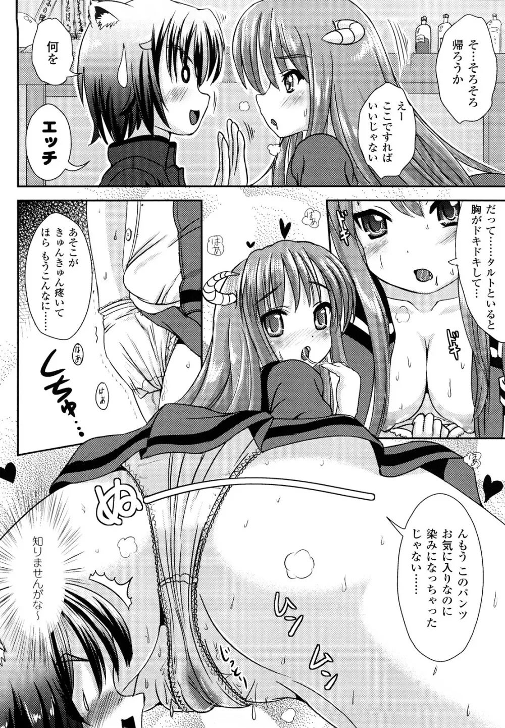 ツイてる娘 Page.77