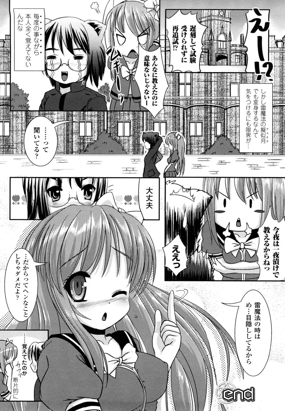 ツイてる娘 Page.89