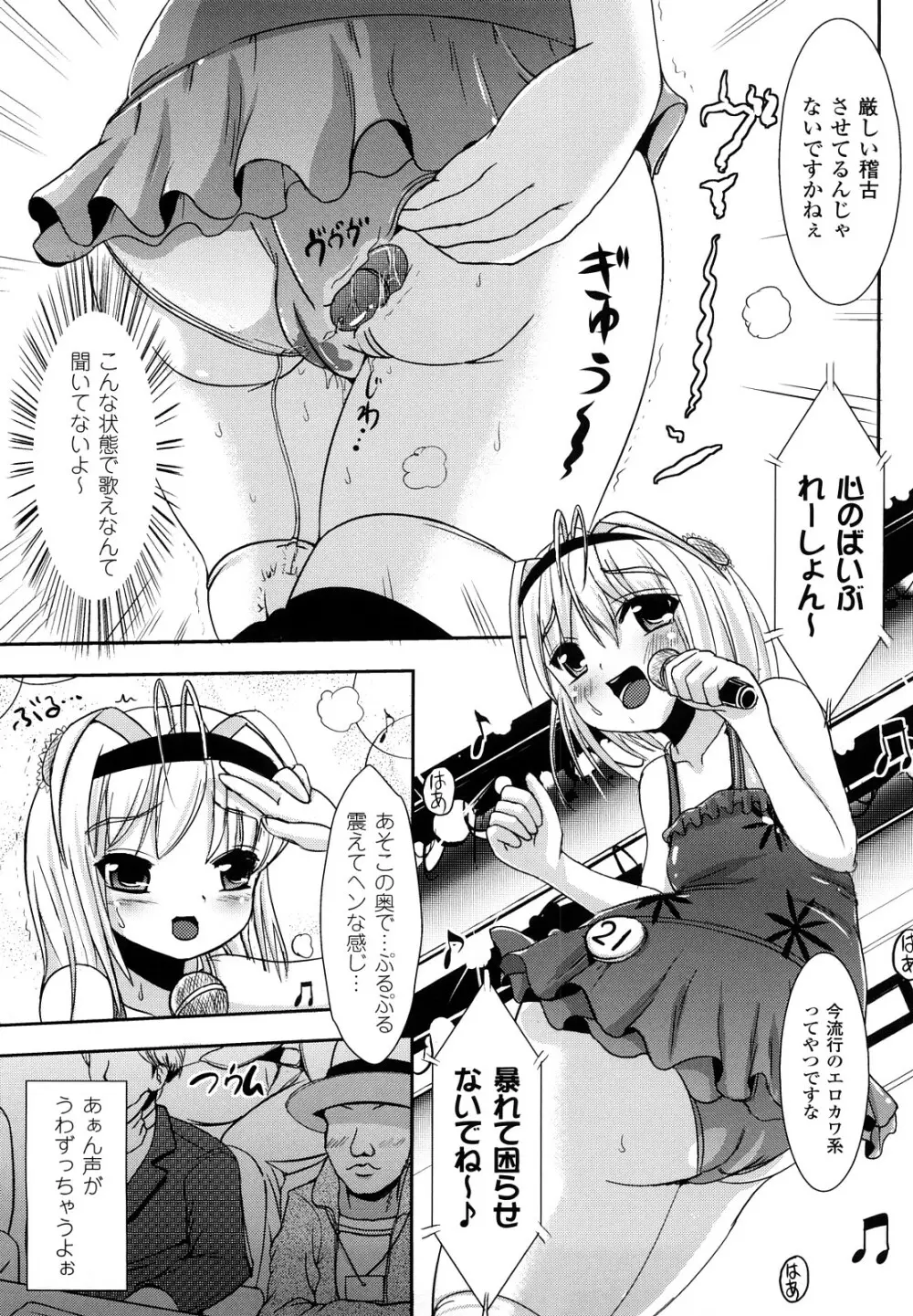 ツイてる娘 Page.92