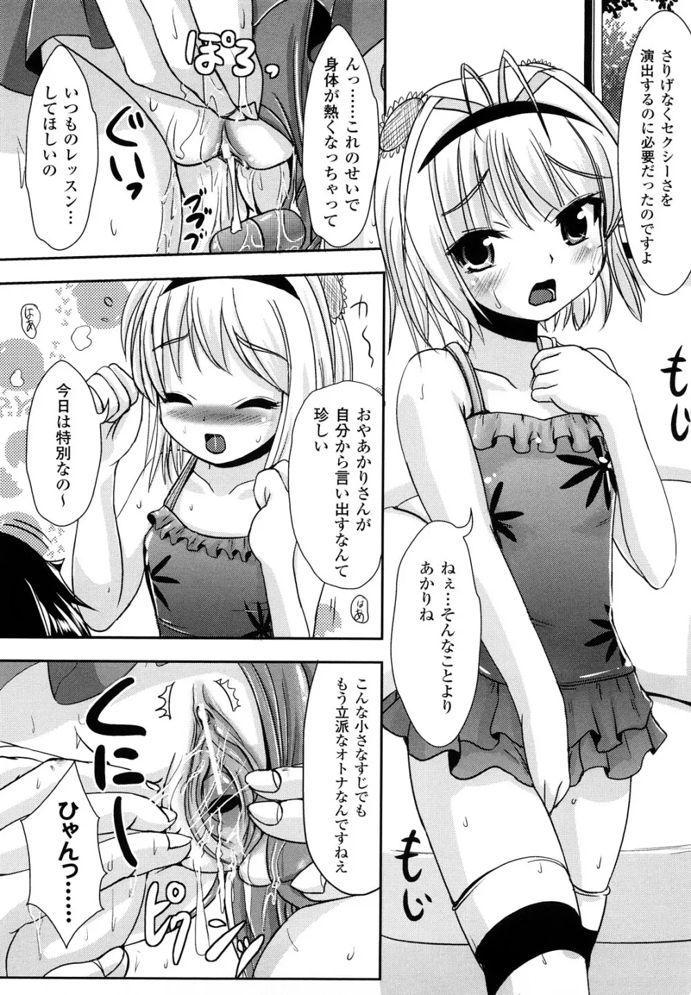 ツイてる娘 Page.98