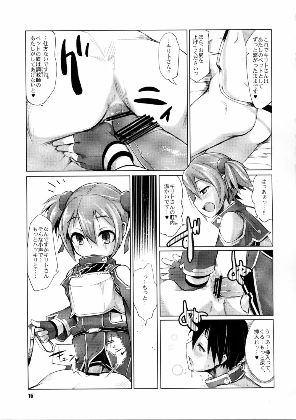 シリカちゃんにお尻弄られる本 Page.14