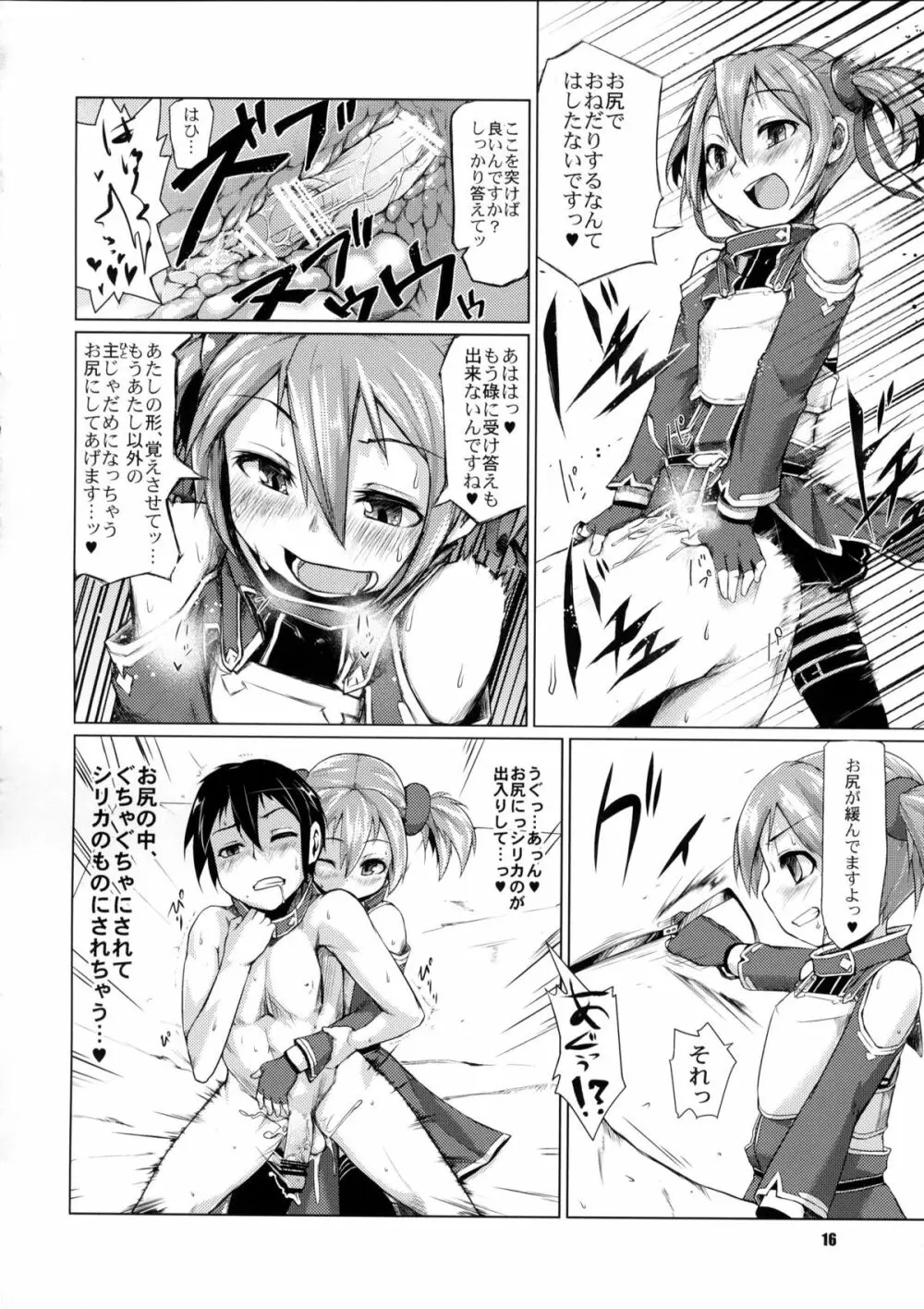 シリカちゃんにお尻弄られる本 Page.15