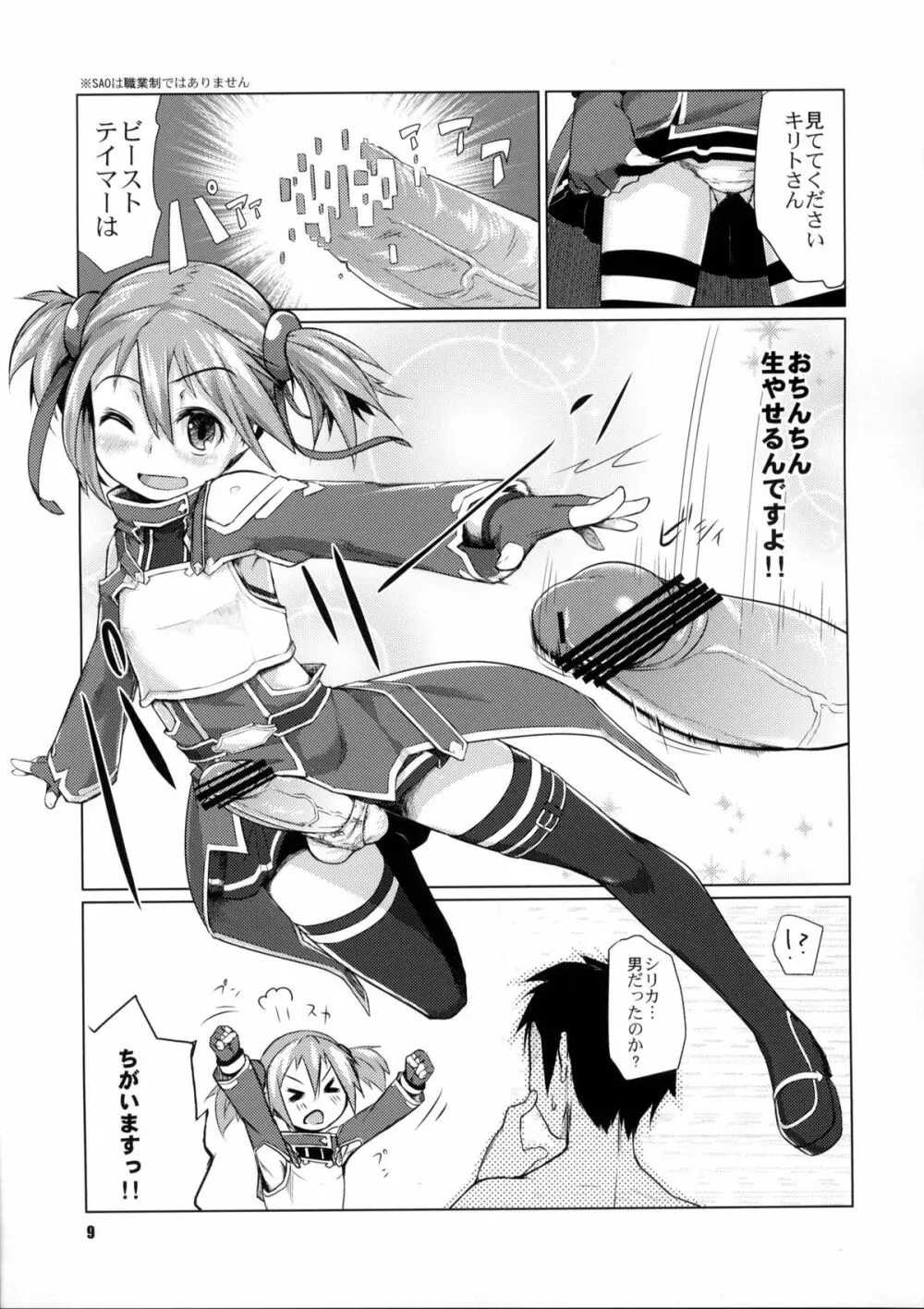 シリカちゃんにお尻弄られる本 Page.8