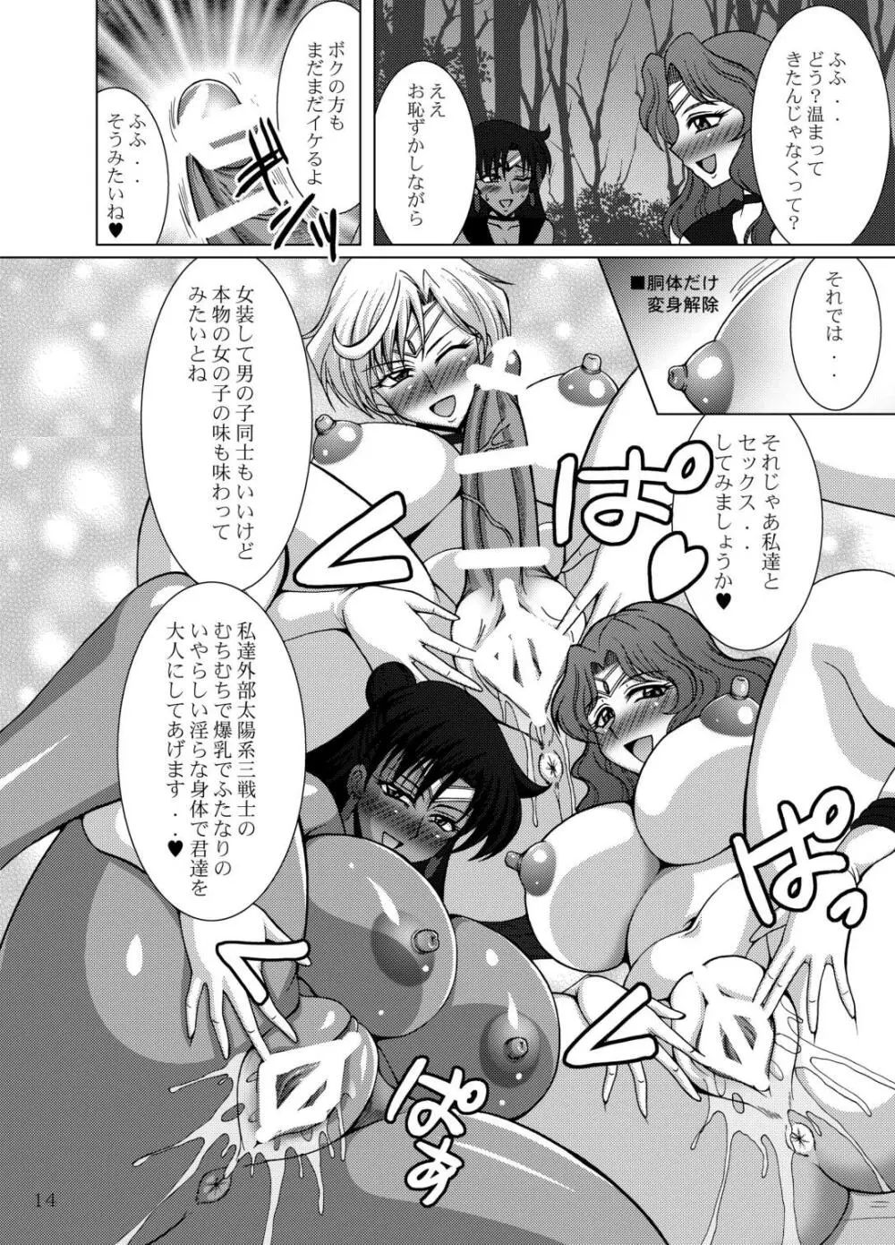 セーラー服女装少年戦士vs外部太陽系三戦士 Page.14