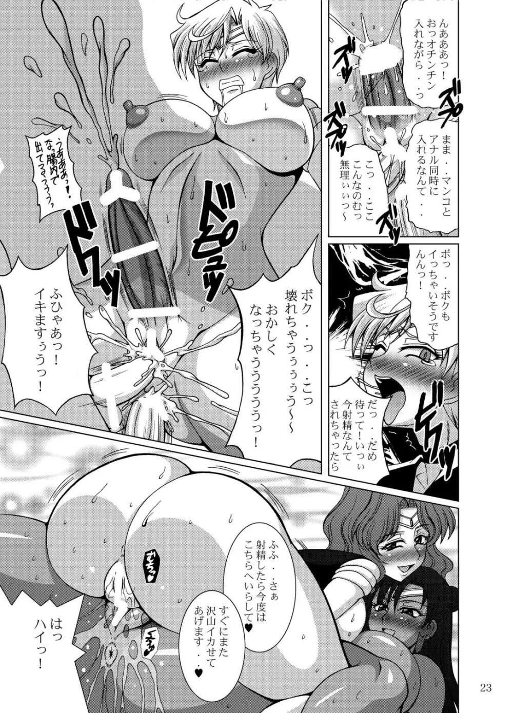 セーラー服女装少年戦士vs外部太陽系三戦士 Page.23