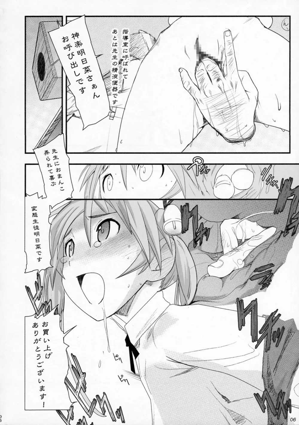 明日菜。 Page.5