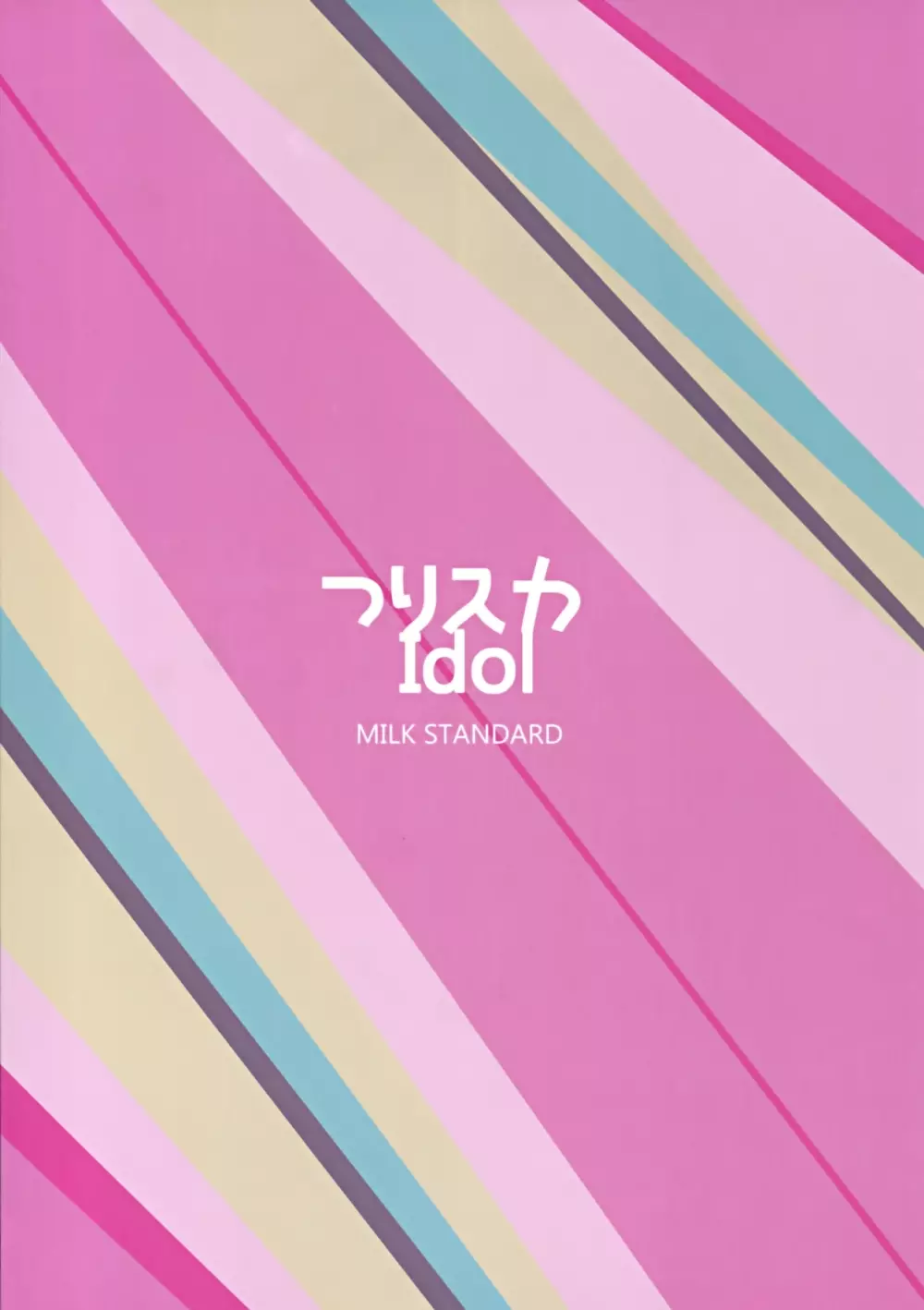 つりスカIdol Page.2
