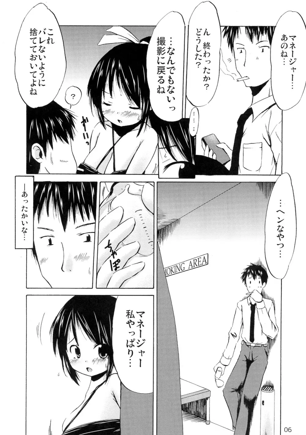 つりスカIdol Page.6