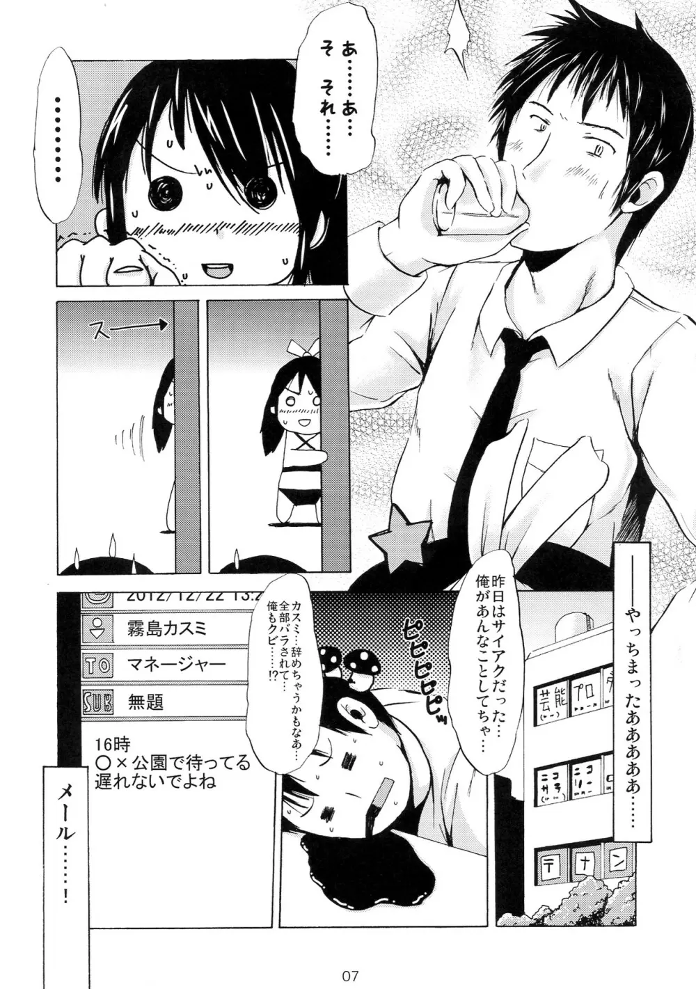 つりスカIdol Page.7