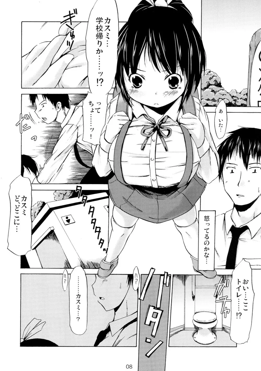 つりスカIdol Page.8
