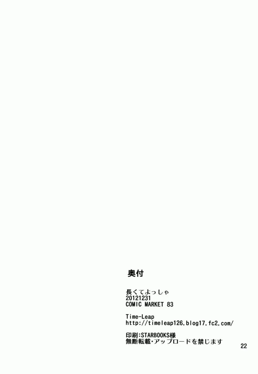 長くてよっしゃ Page.22