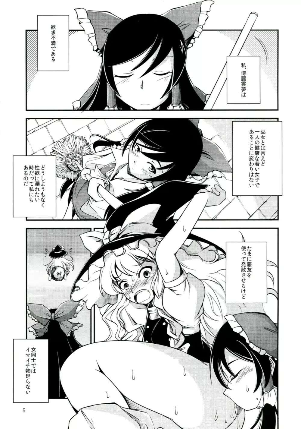 黒巫女の変 ~其の壱~ Page.5