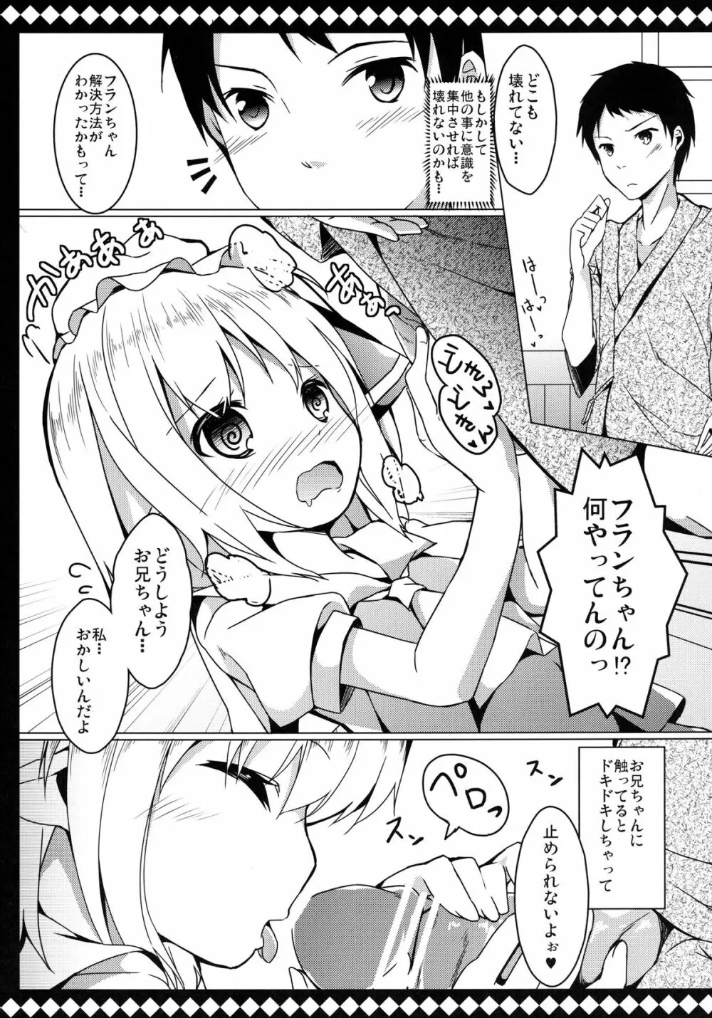 フランとラブラブして壊されない方法 Page.14