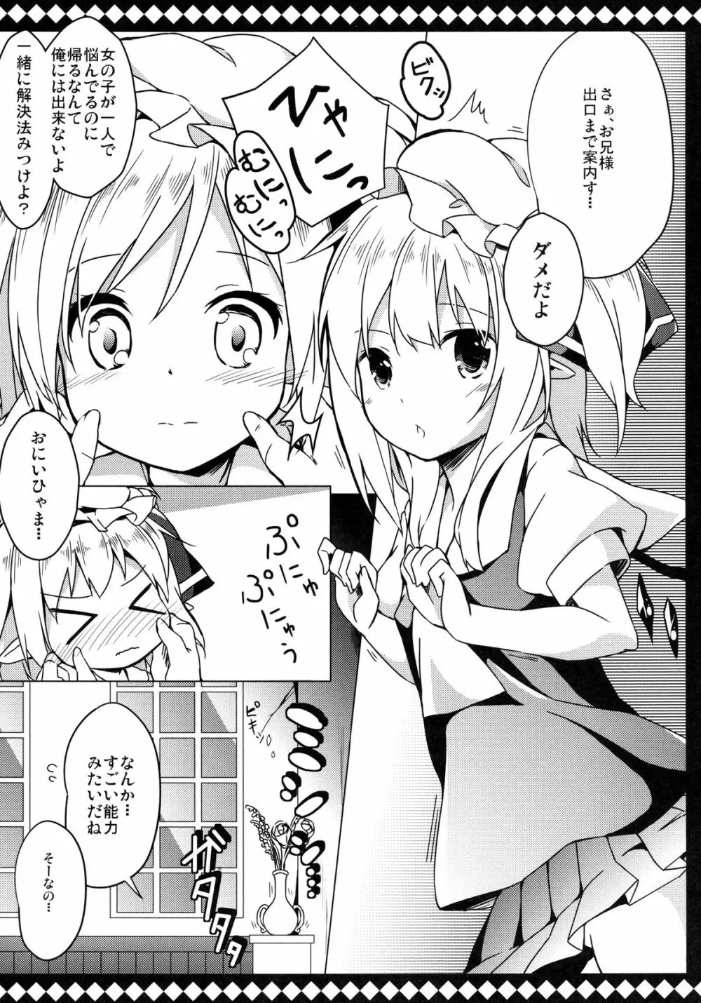 フランとラブラブして壊されない方法 Page.9