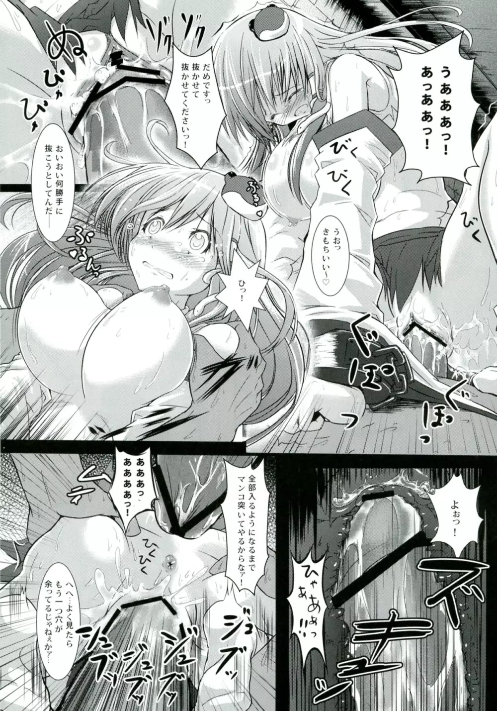 さな触姦～早苗味～ Page.19