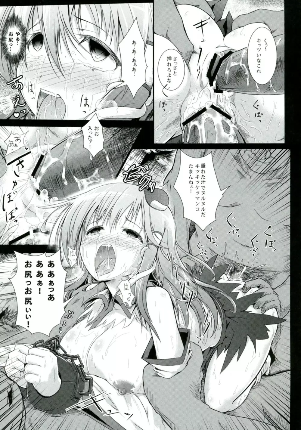 さな触姦～早苗味～ Page.20