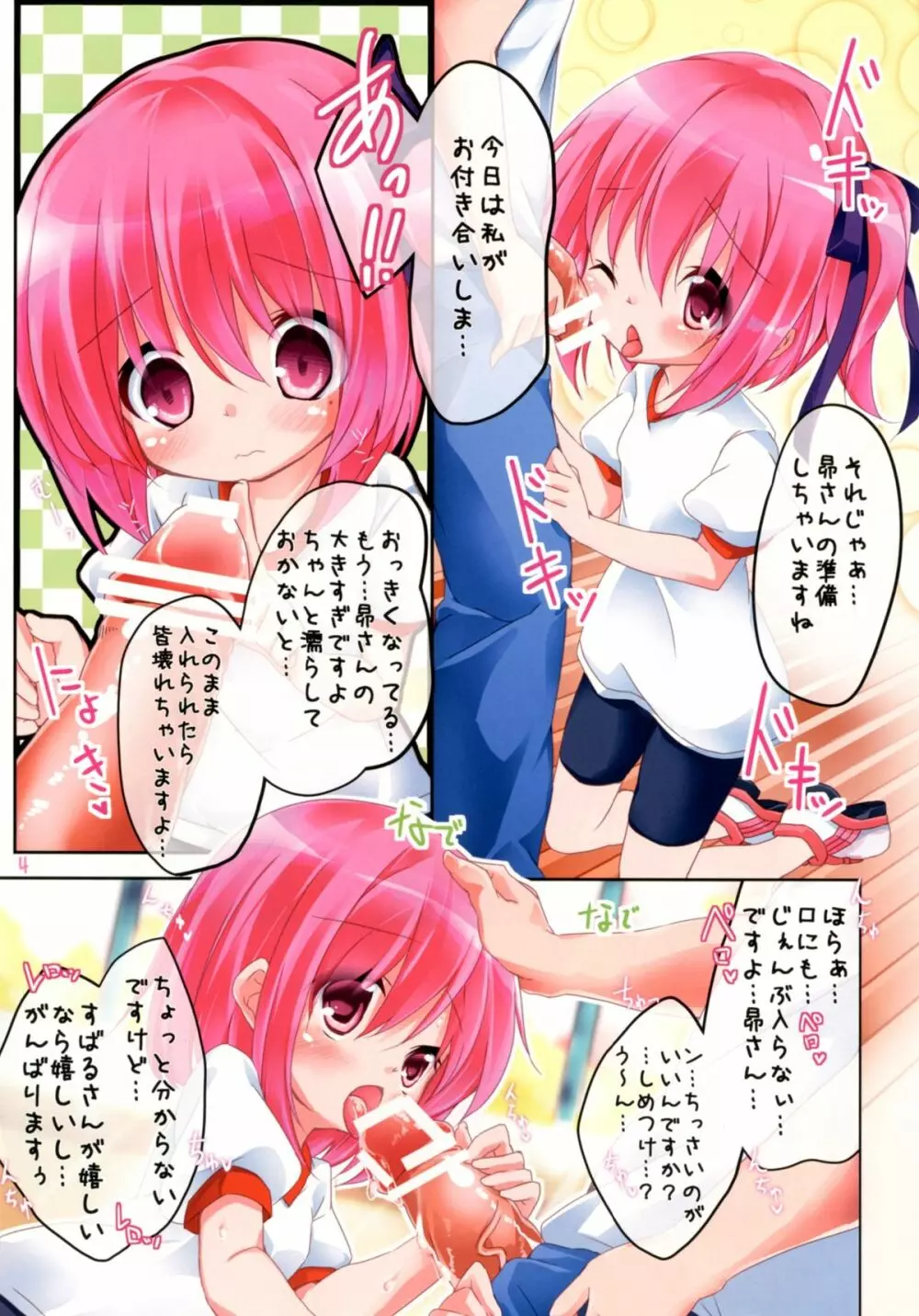 ディアがーるず！ Page.4