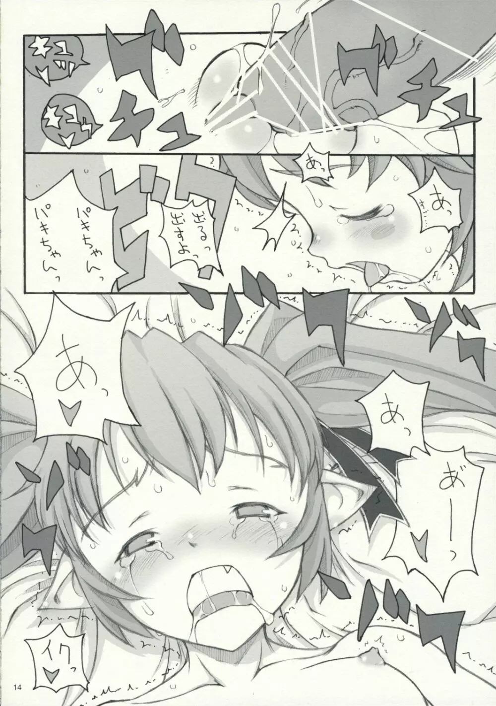 Poka～n☆Nantoka Page.13