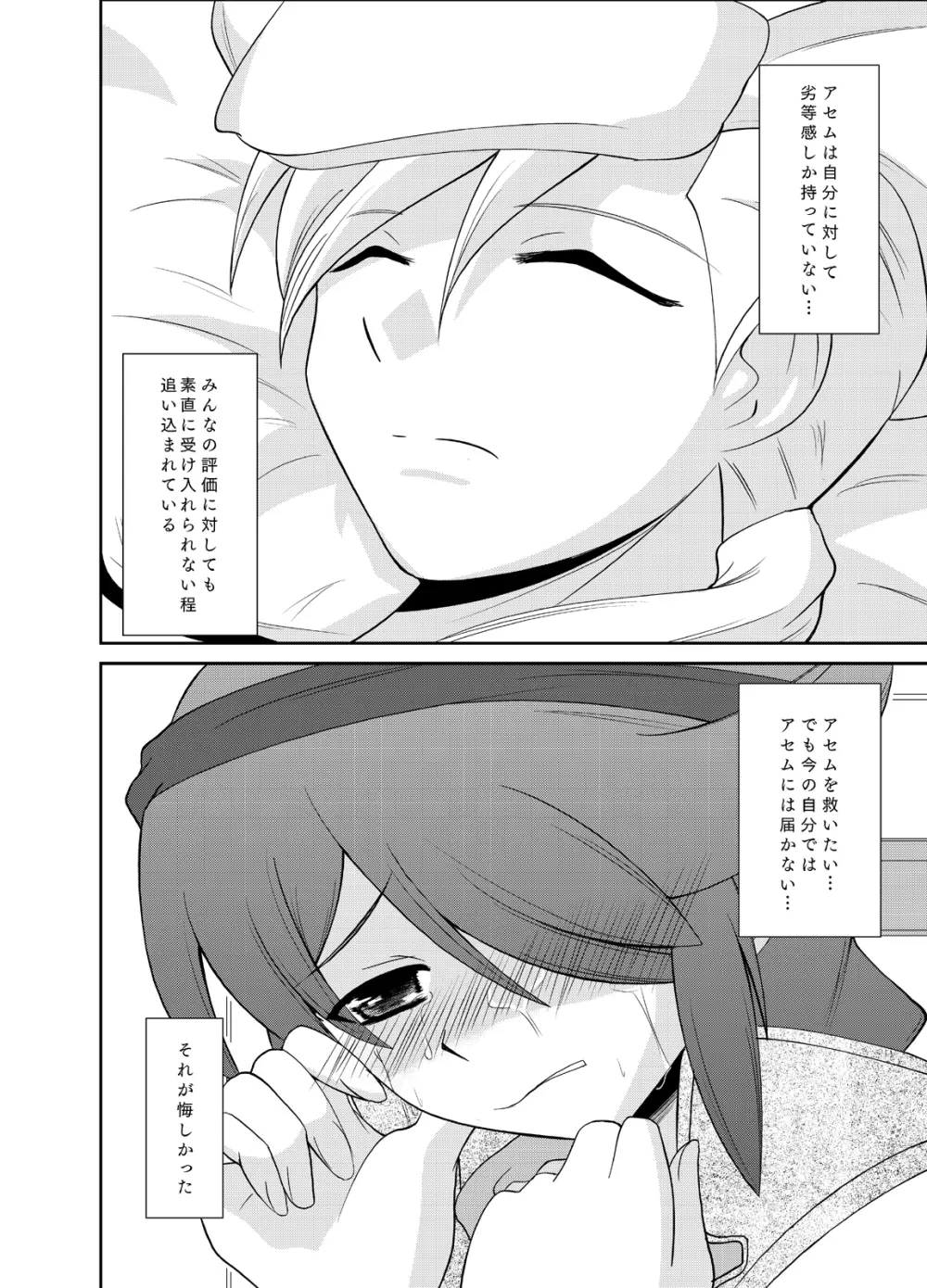 アリAGE!! Page.3